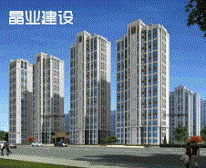 河南晶业城市建设集团有限公司